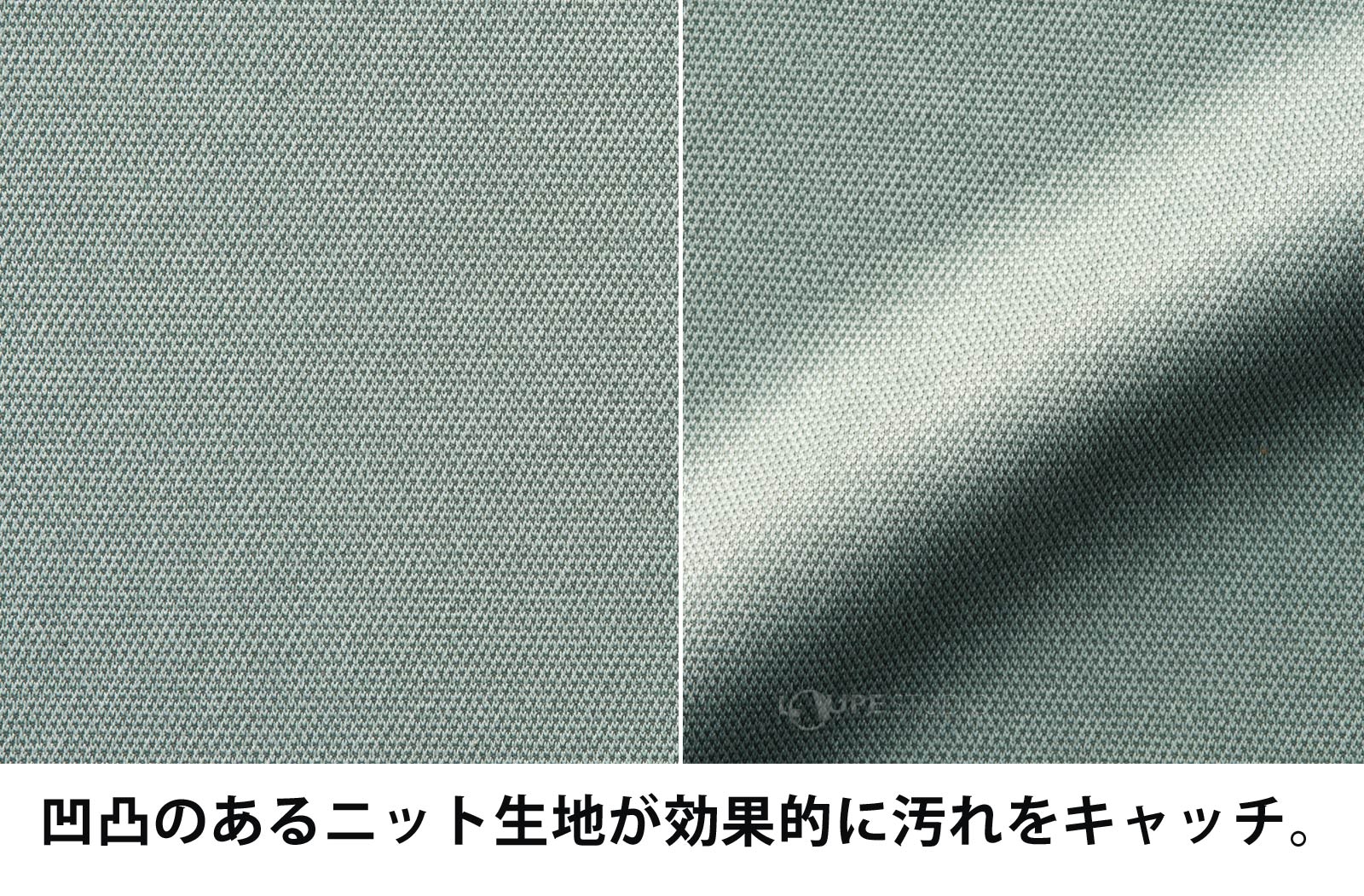 凹凸のあるニット生地が効果的に汚れをキャッチ。