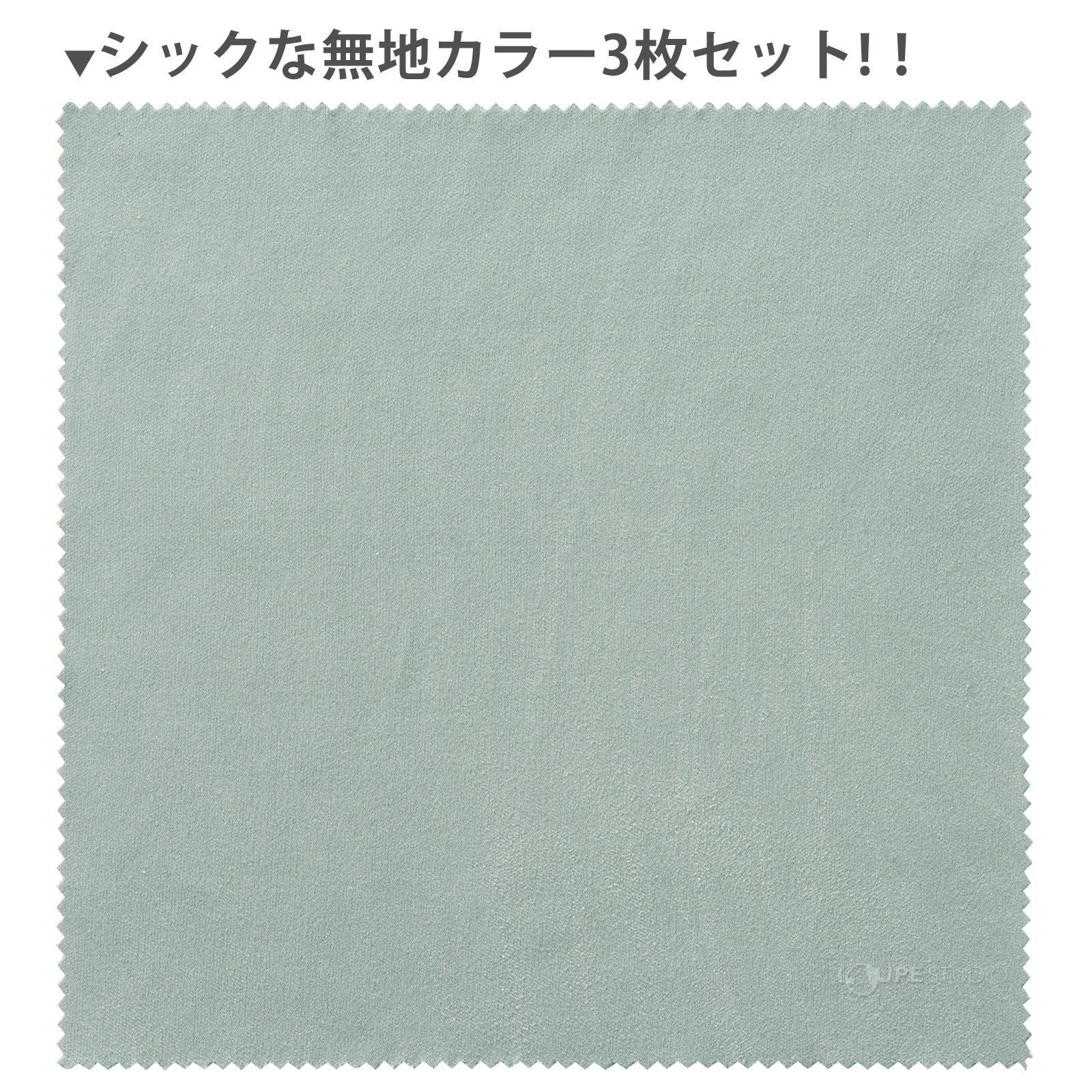 3枚セット