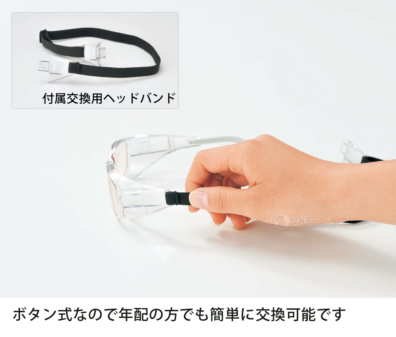 付属交換用ヘッドバンド