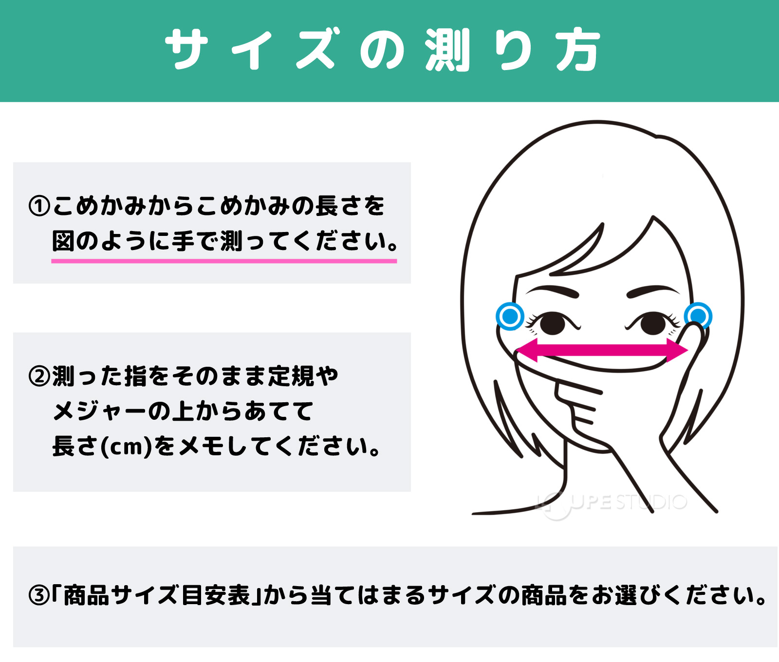 サイズの測り方