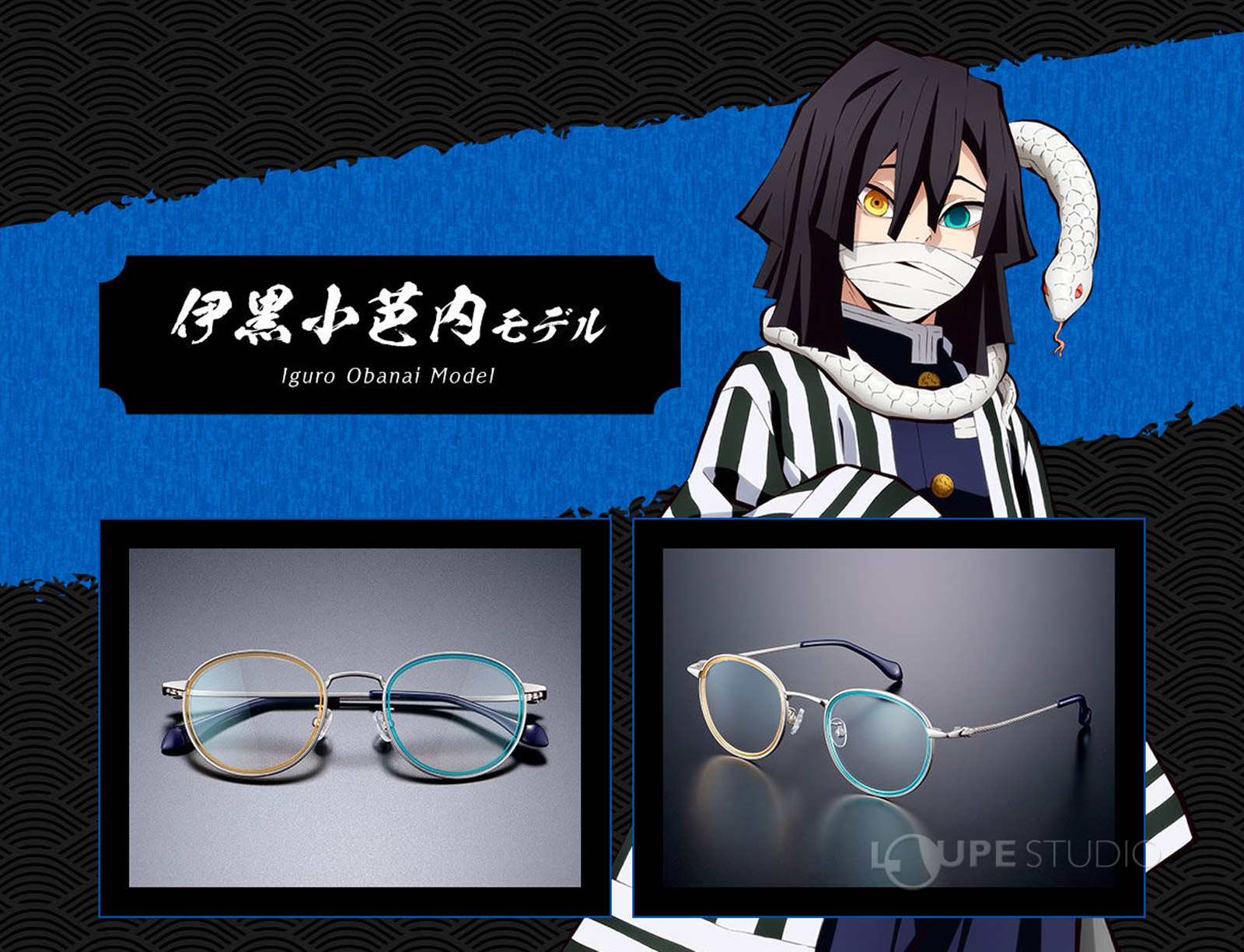 伊黒小芭内モデル 