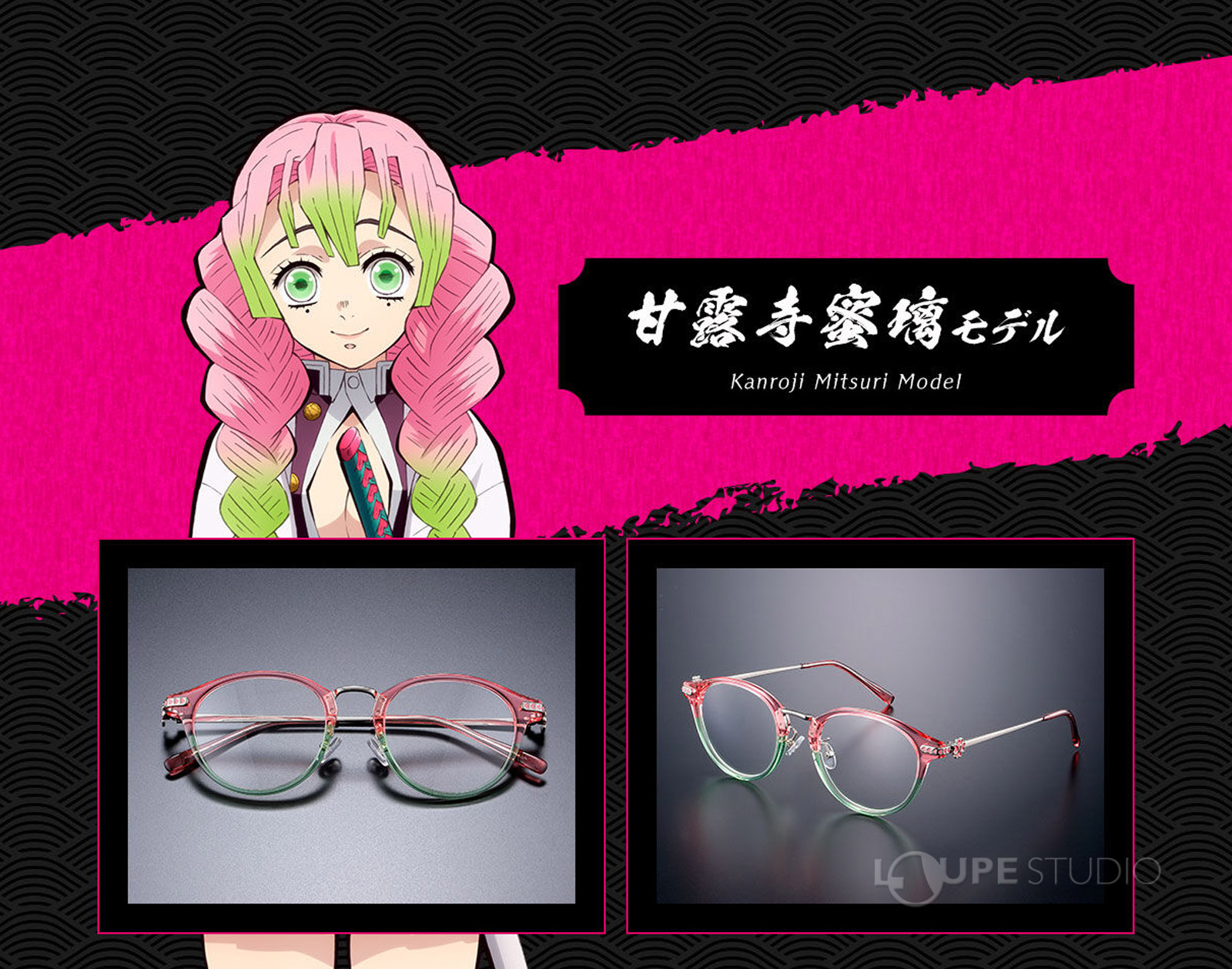 甘露寺蜜璃モデル 