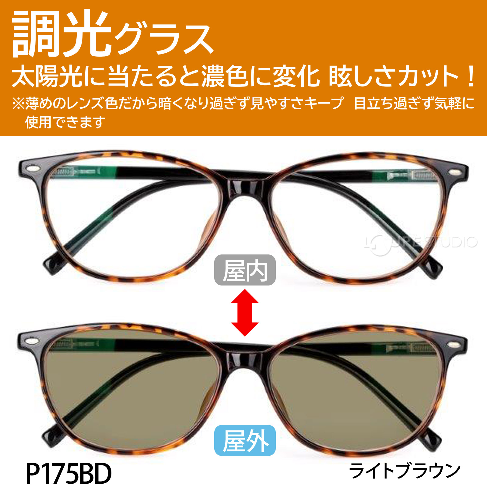 調光グラス 