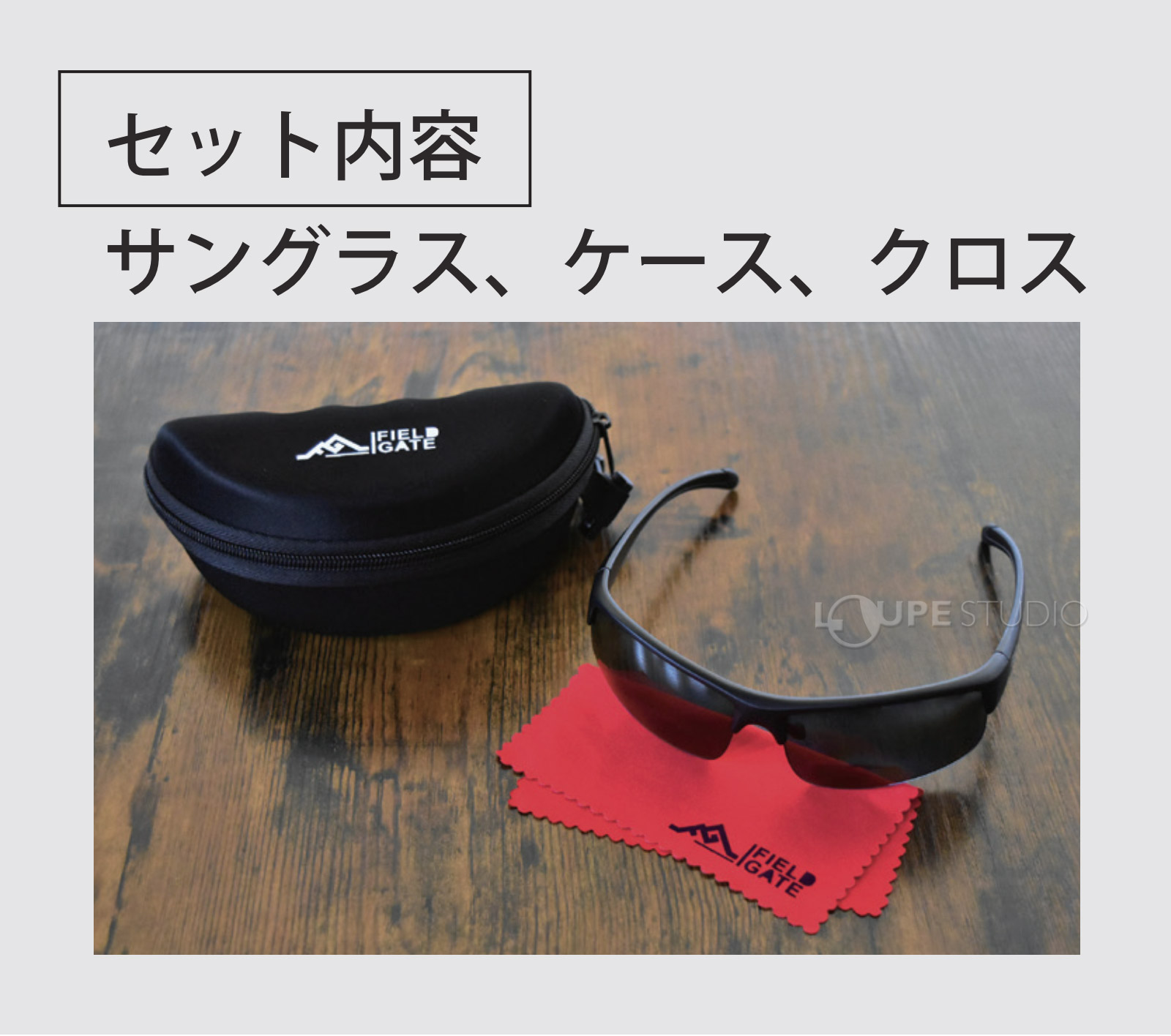 セット内容 