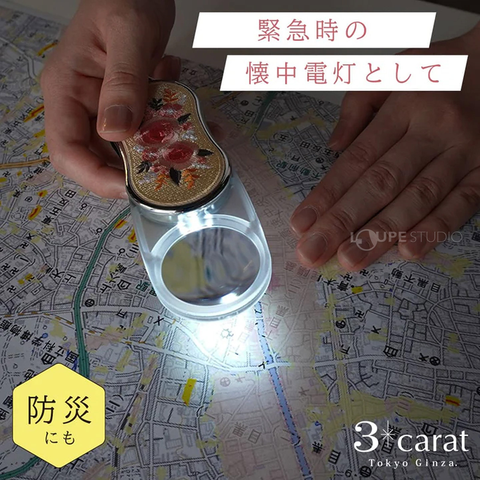 防災にも 
