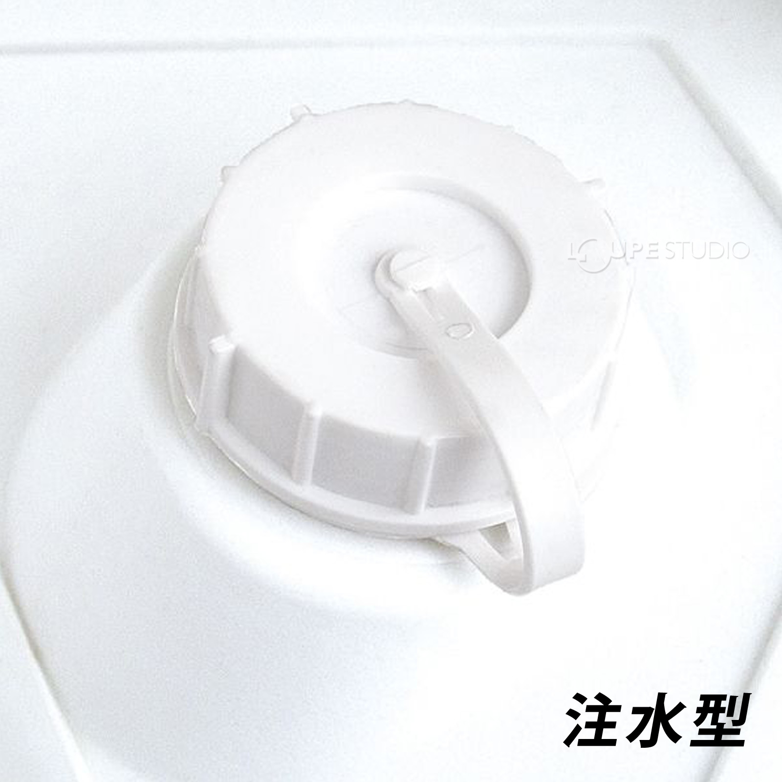 注水型 