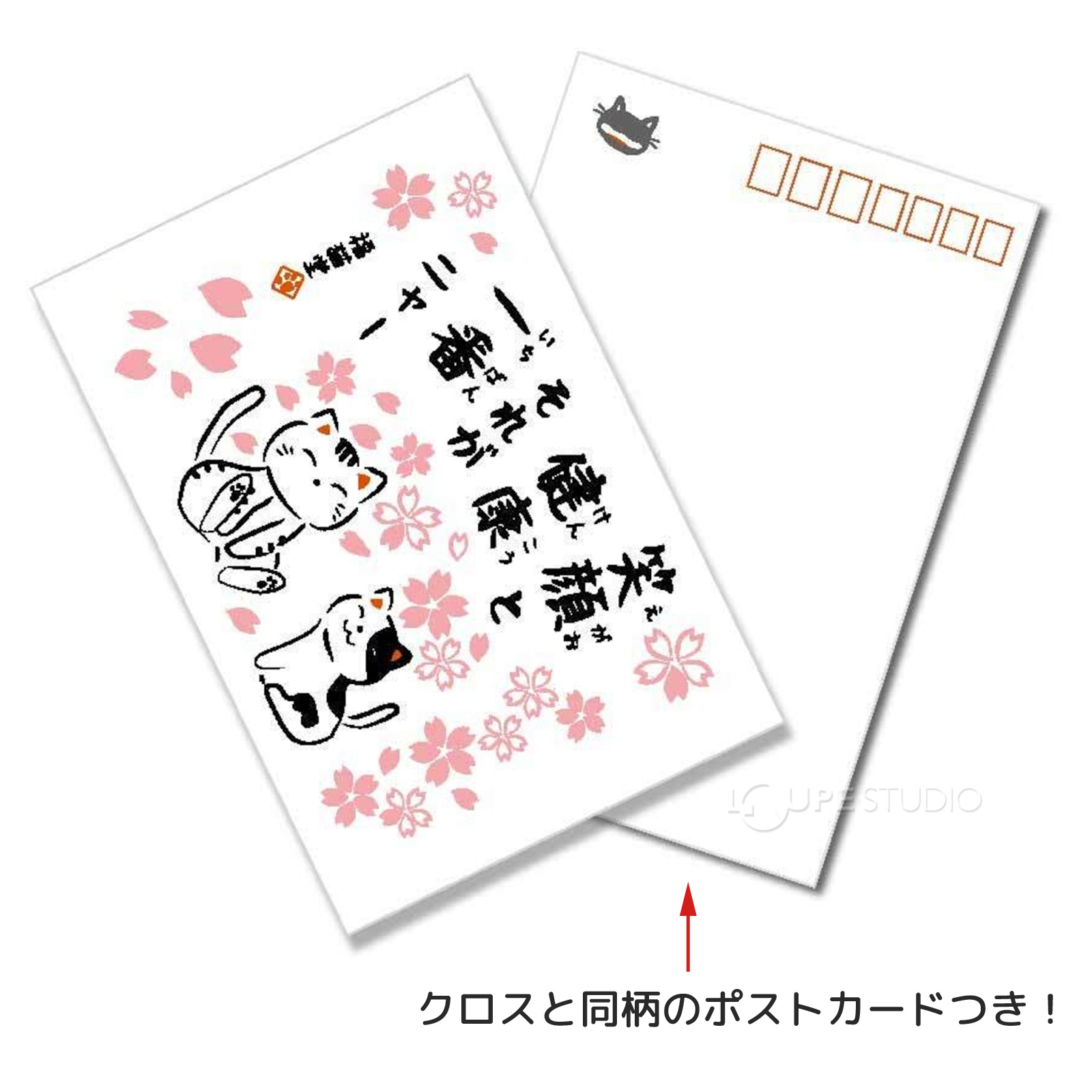 クロスと同柄のポストカードつき! 