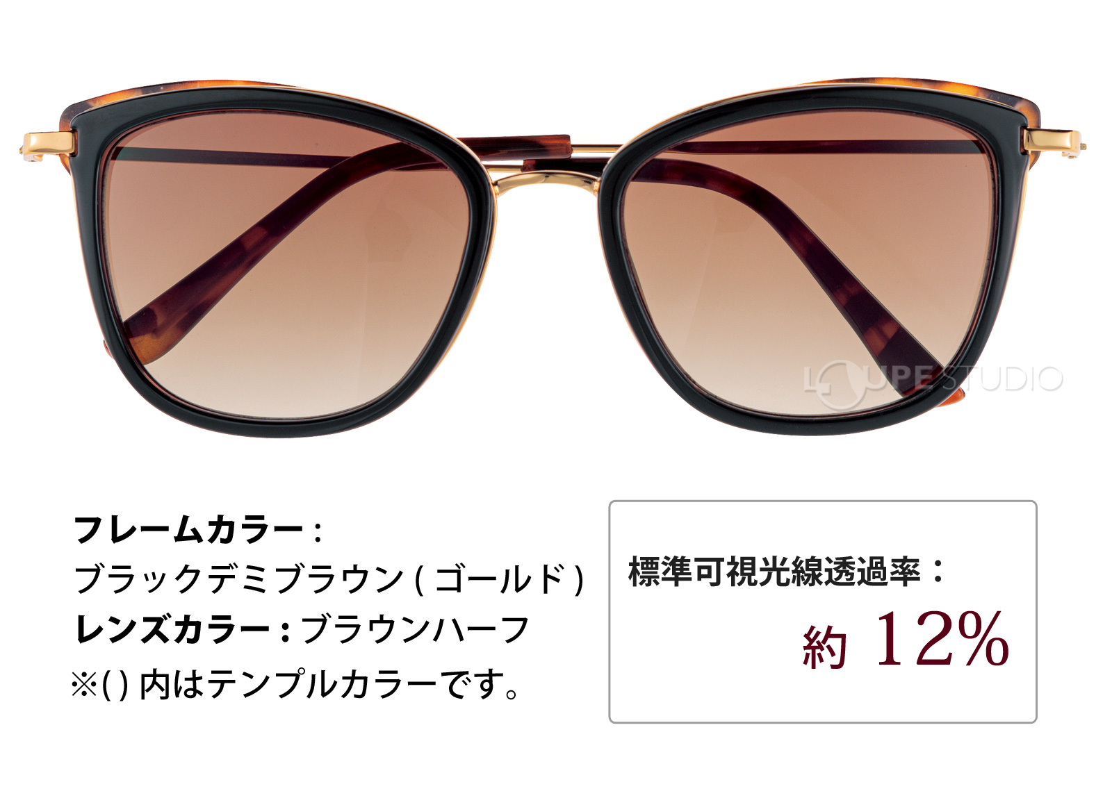 ブラックデミブラウン/ブラウンハーフ 