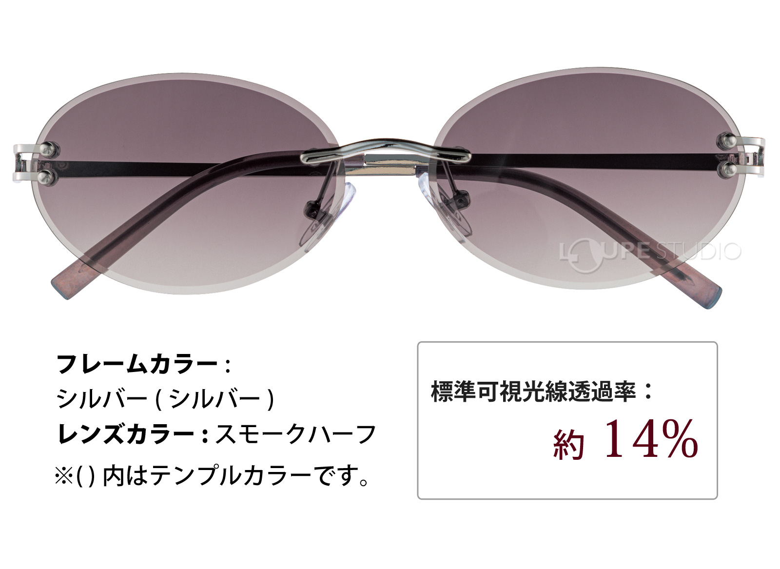 シルバー/スモークハーフ 