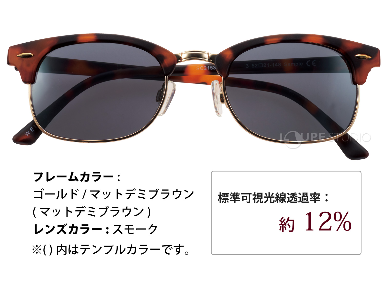 ゴールド・マットデミブラウン/スモーク 