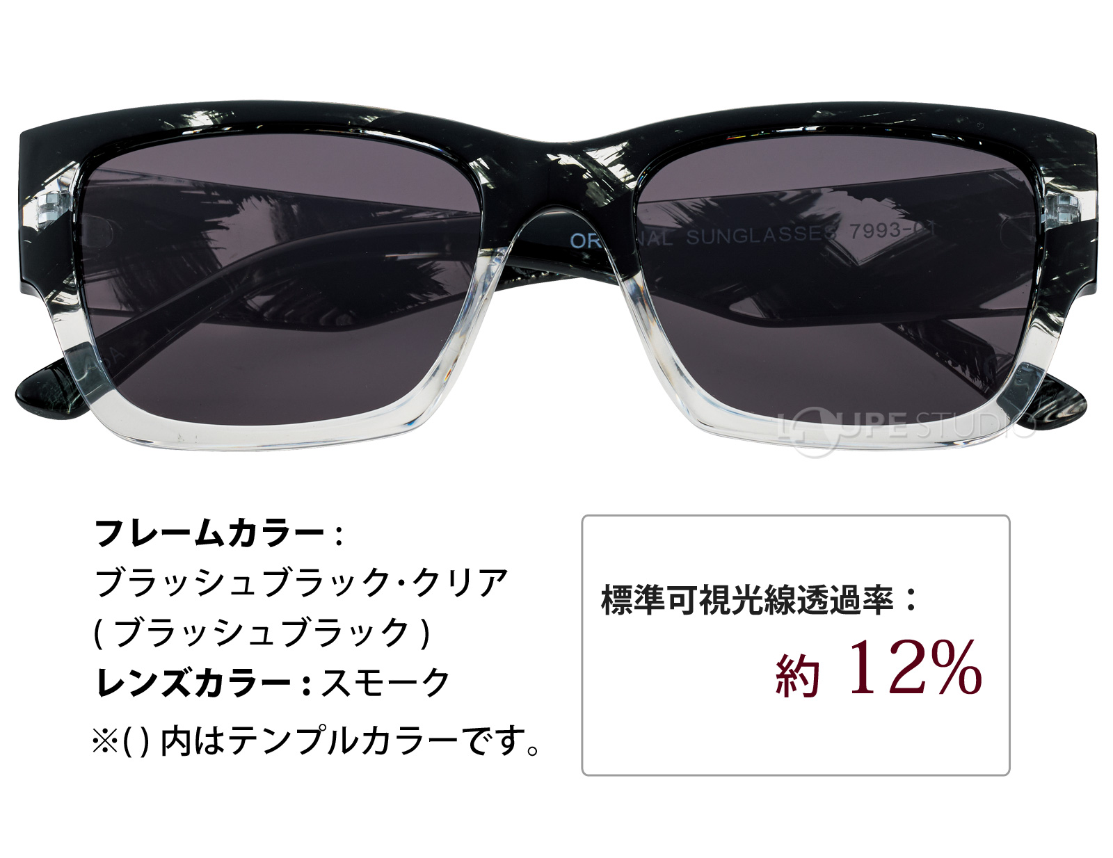 ブラッシュブラック・クリア/スモーク 