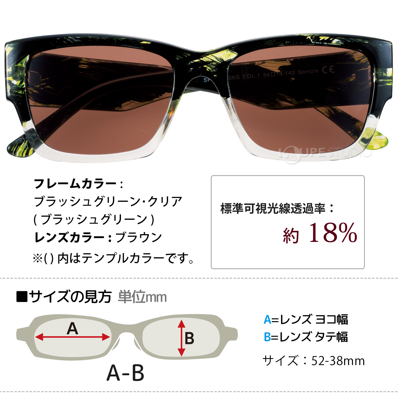 ブラッシュグリーン・クリア/ブラウン 