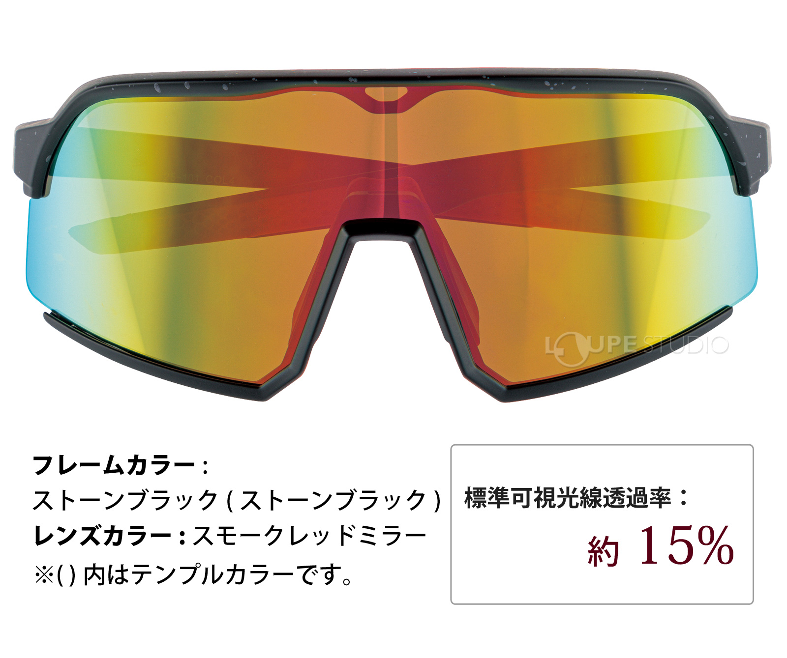 スモークレッドミラー 