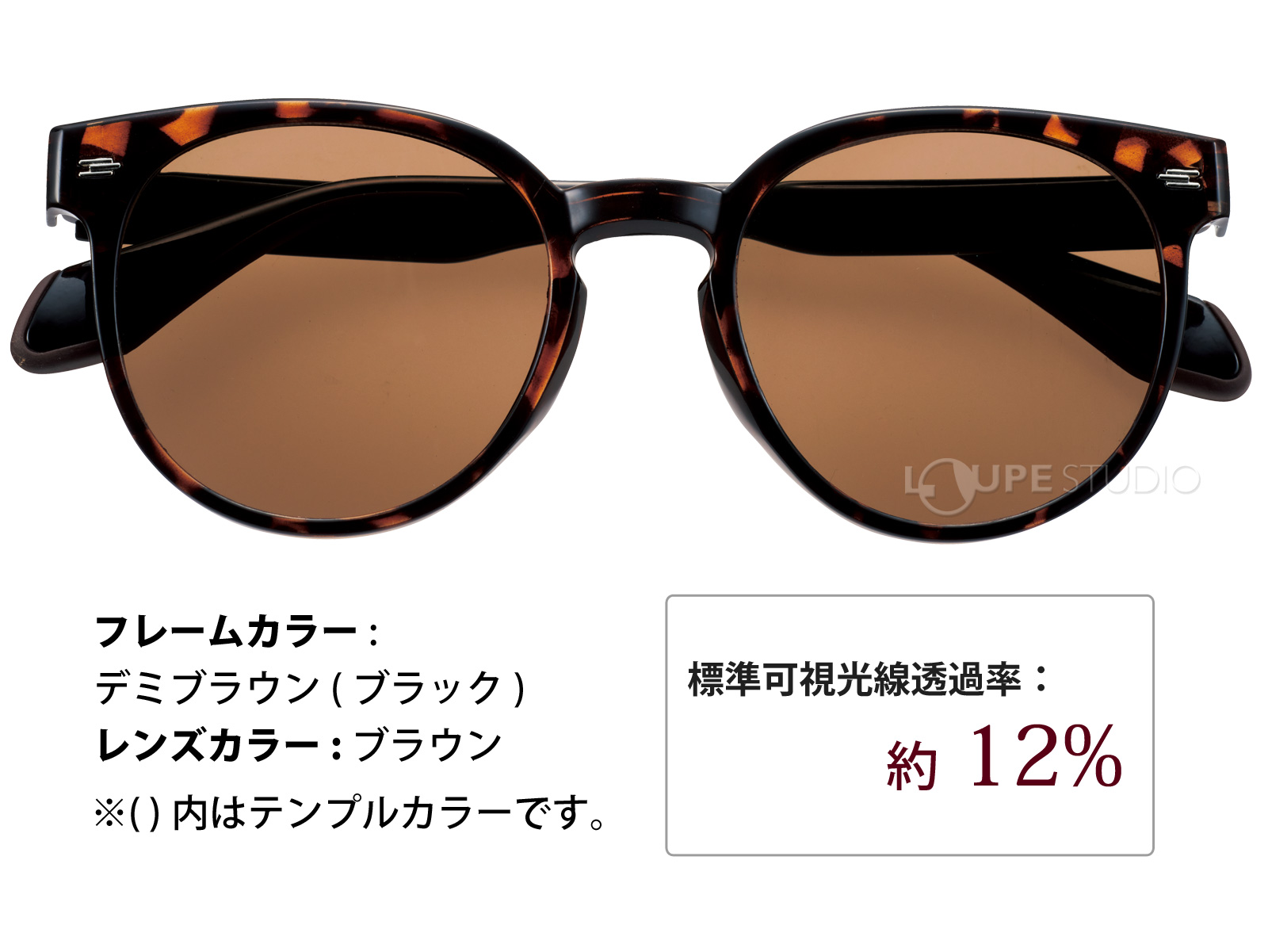 デミブラウン/ブラウン