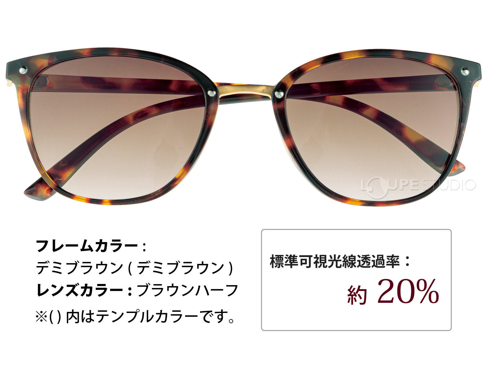 デミブラウン/ブラウンハーフ 