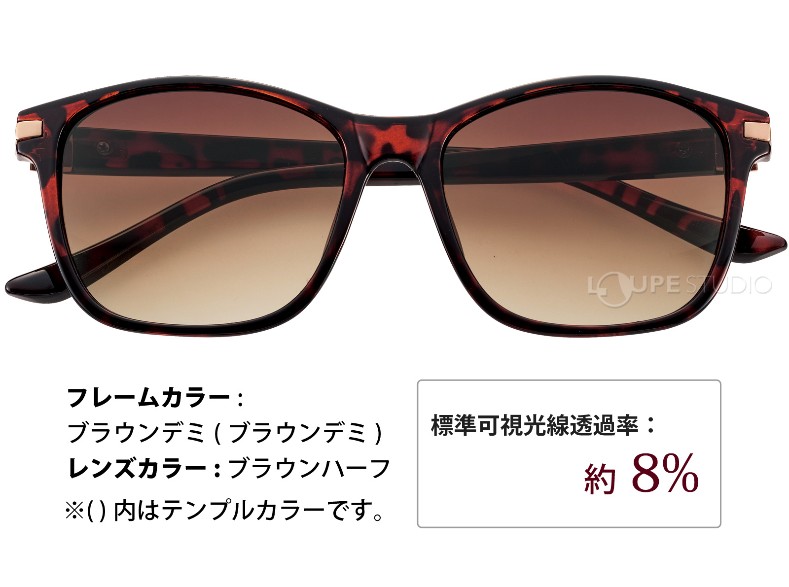 ブラウンデミ/ブラウンハーフ