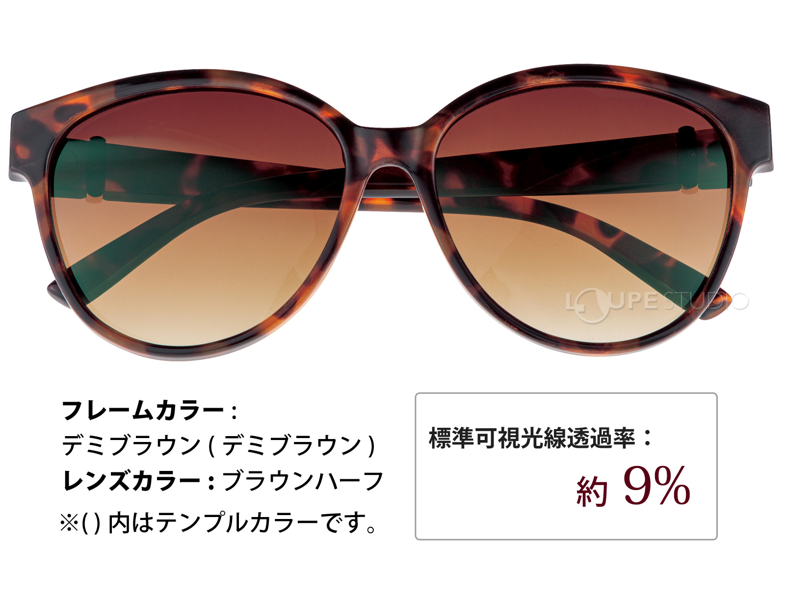 デミブラウン/ブラウンハーフ 