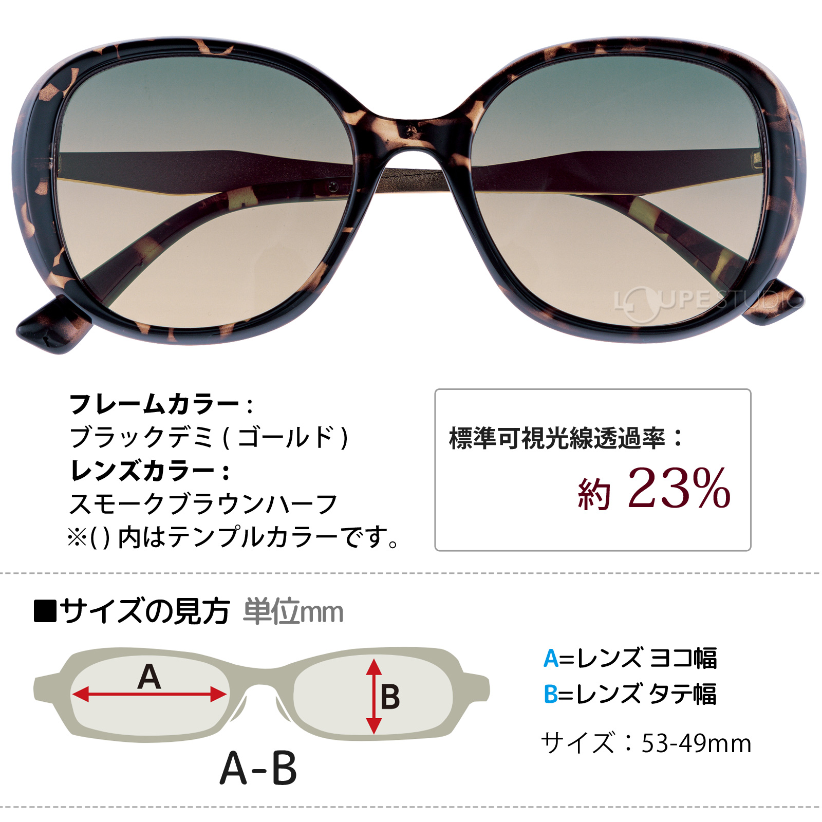 ブラックデミ/スモークブラウンハーフ 