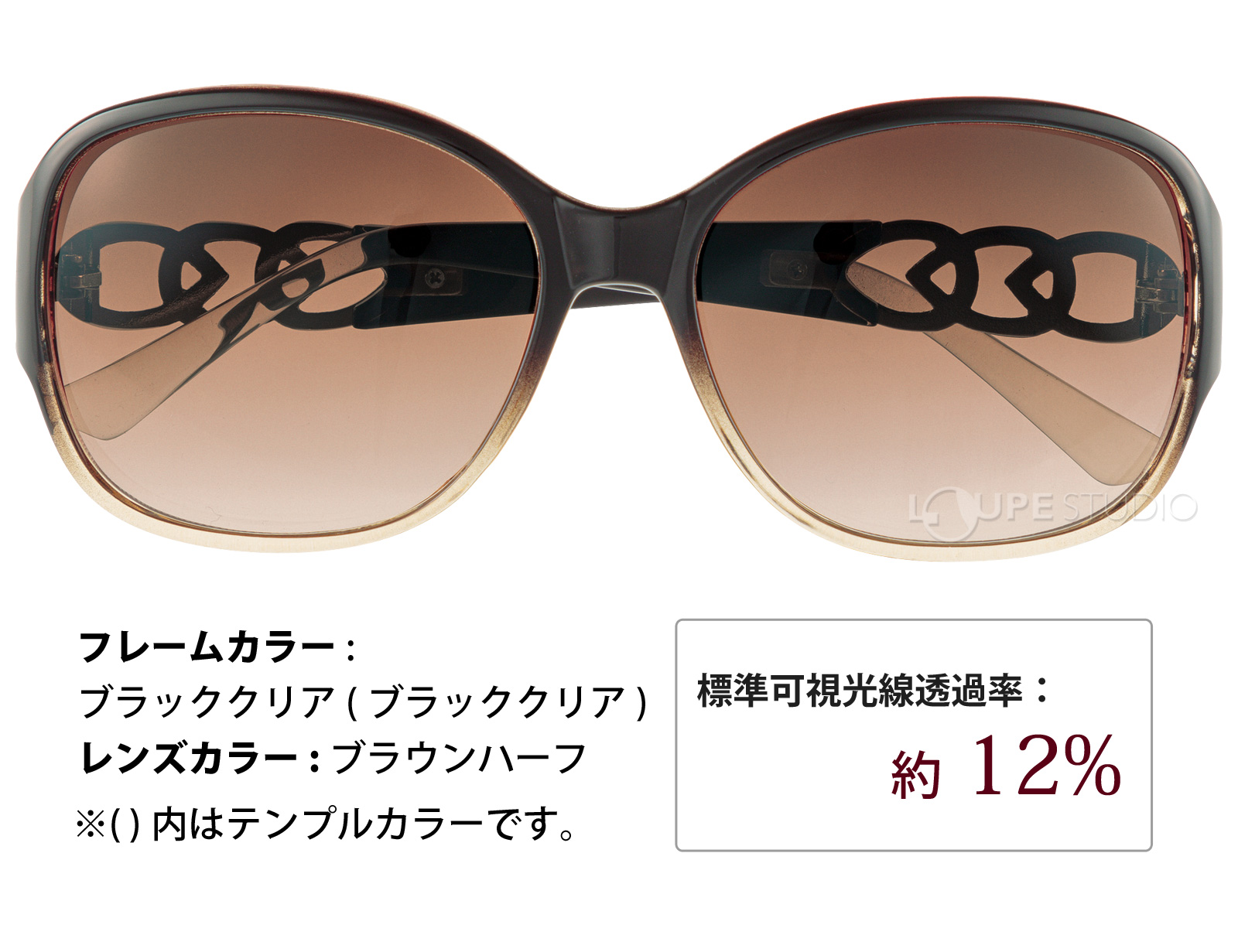ブラッククリア/ブラウンハーフ 