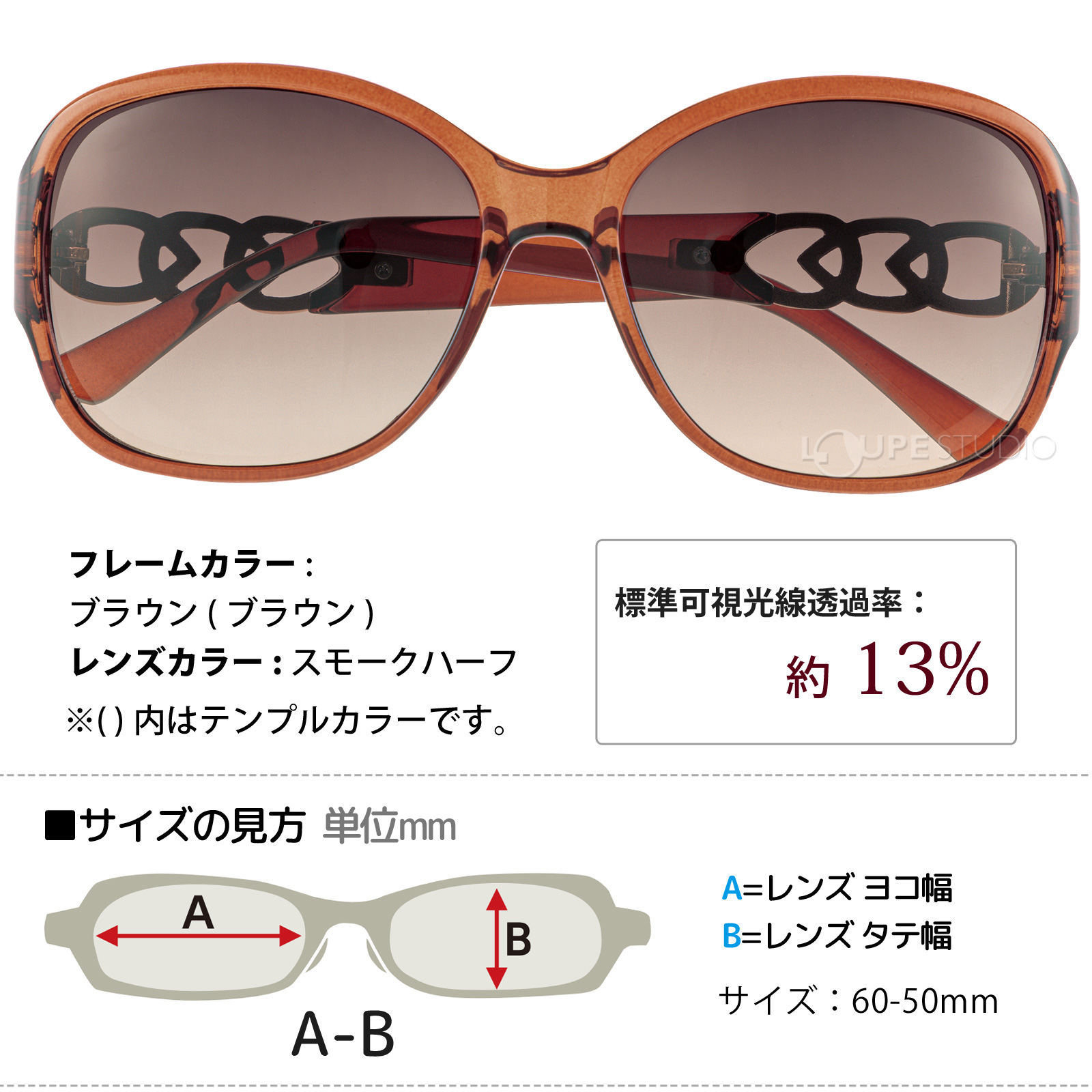 ブラウン/スモークハーフ 