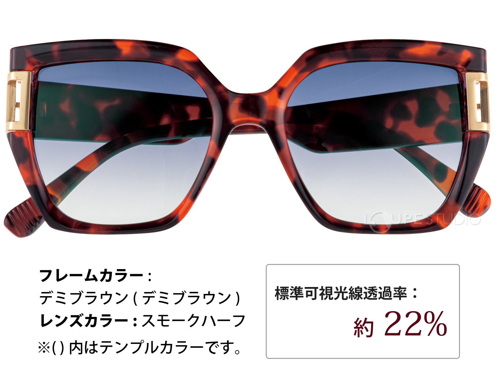 デミブラウン/スモークハーフ 