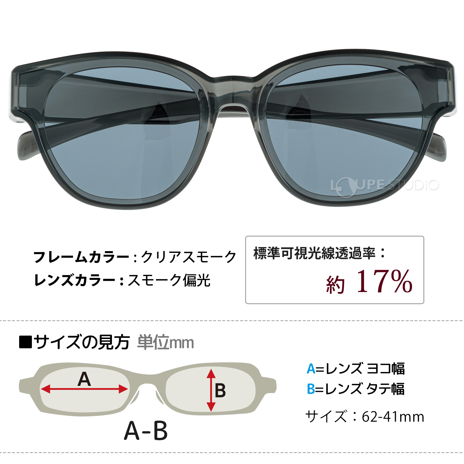 クリアスモーク 