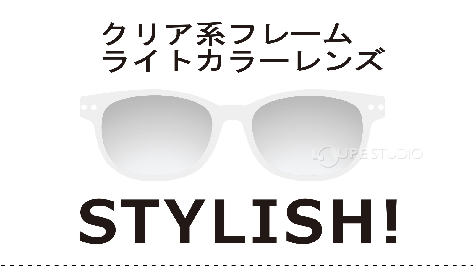 ライトカラーレンズ 