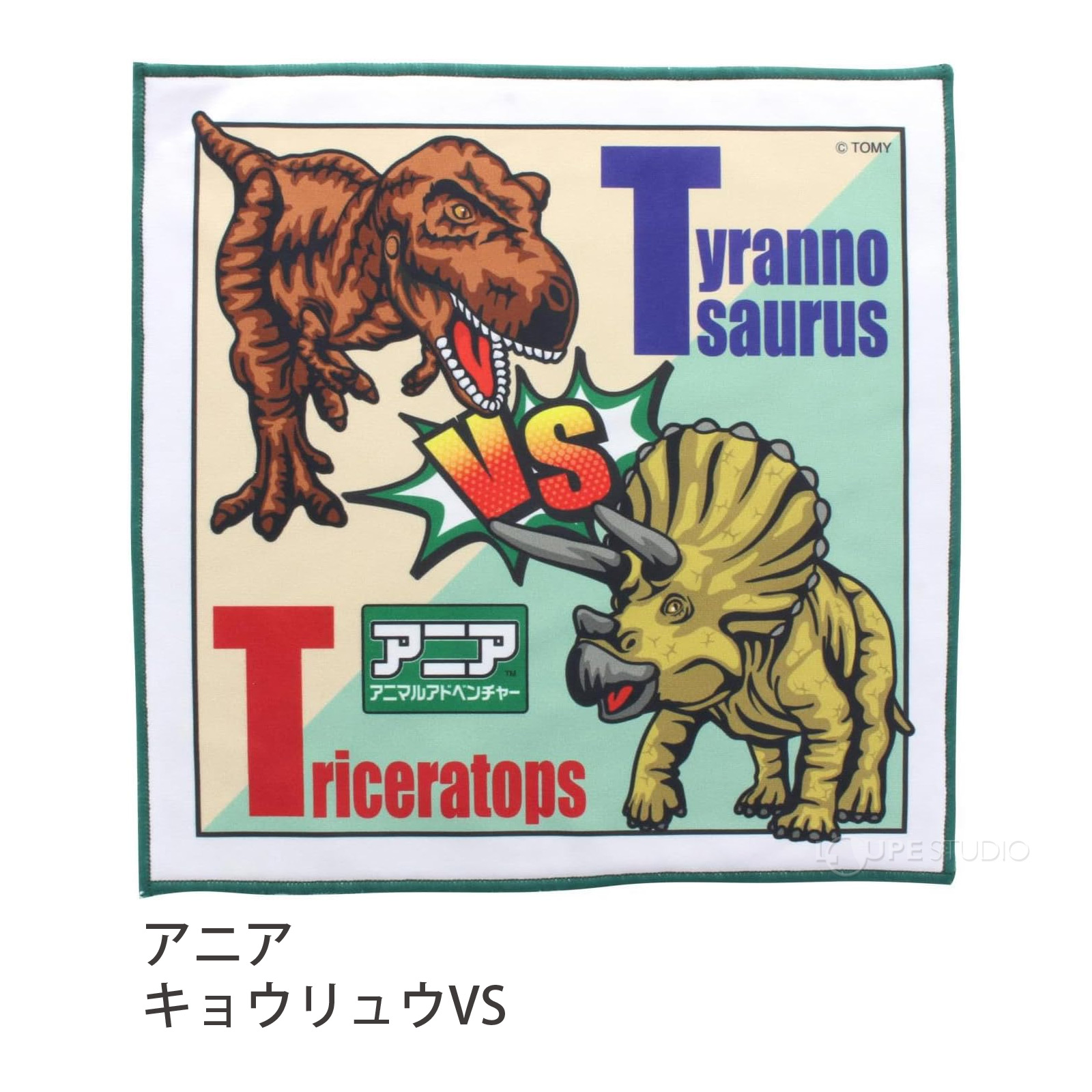 アニアキョウリュウVS 