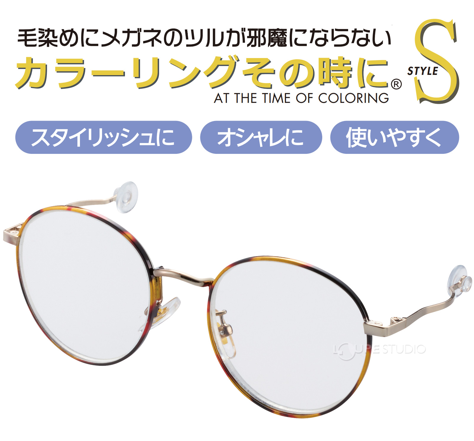 カラーリングその時に