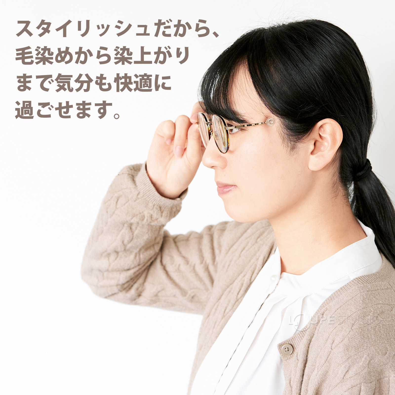 スタイリッシュだから、毛染めから染上がりまで気分も快適に過ごせます。