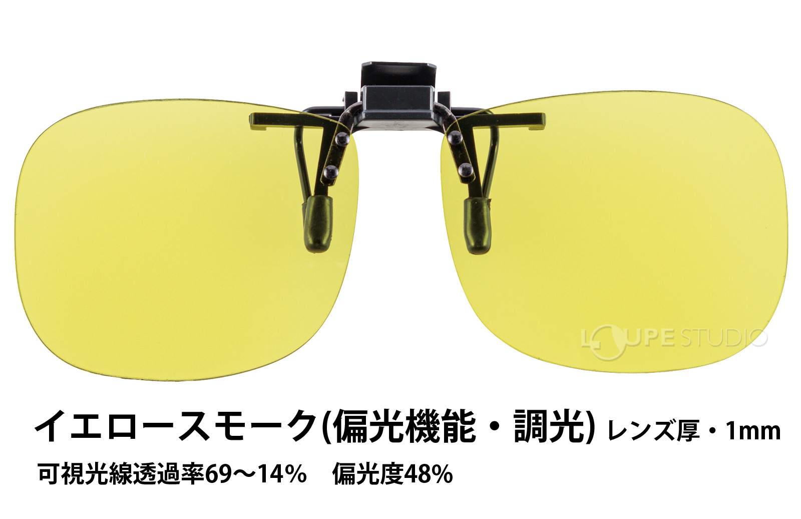 イエロースモーク 