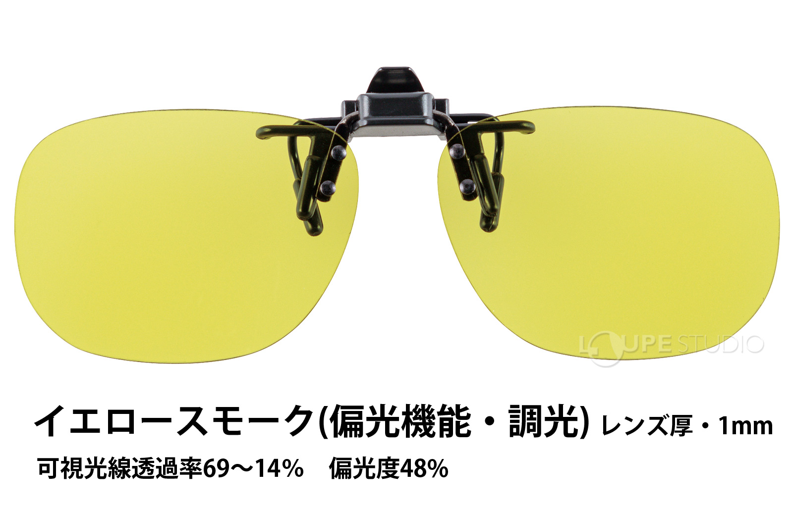 イエロースモーク 