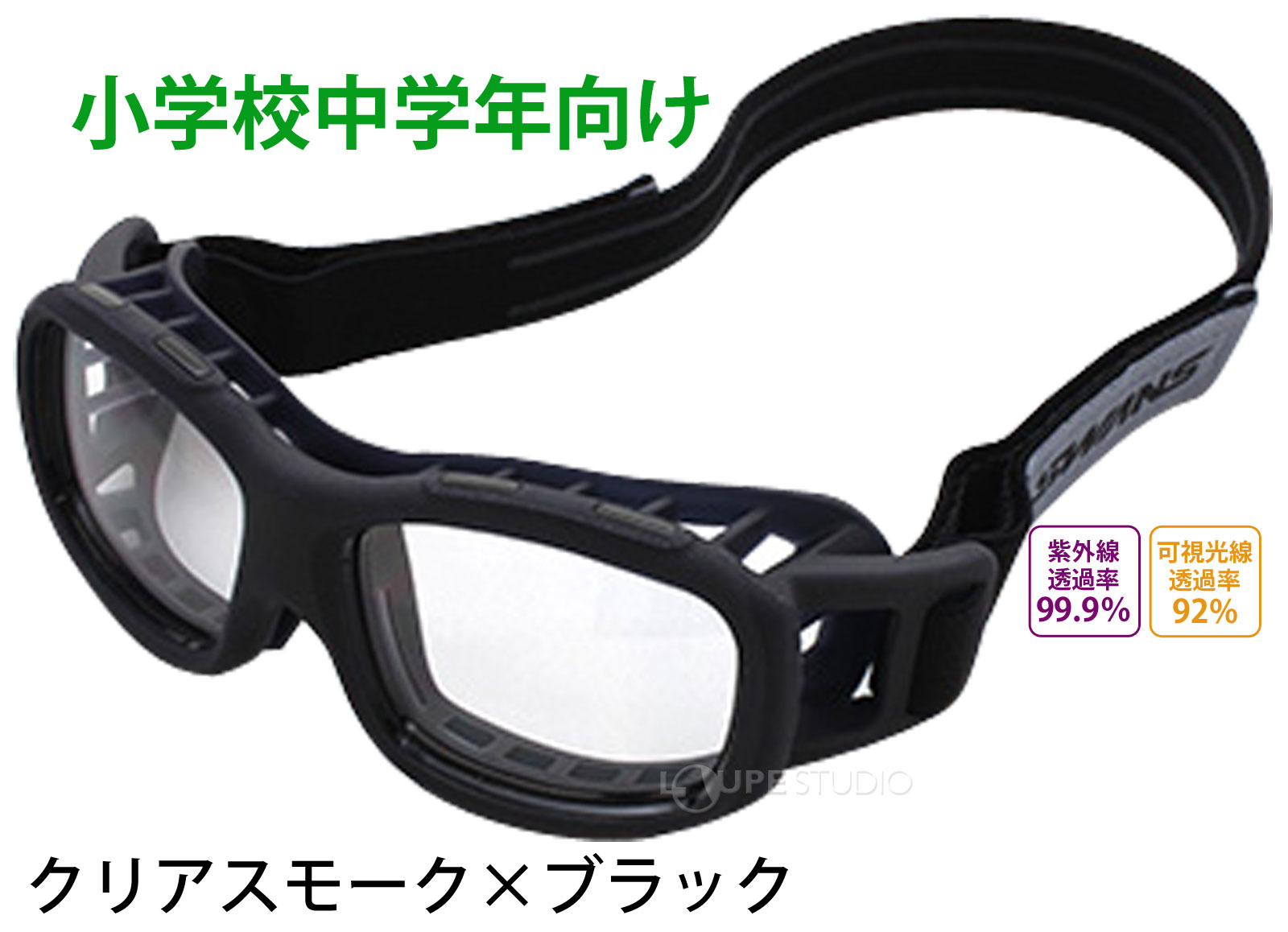 クリアスモーク×ブラック 