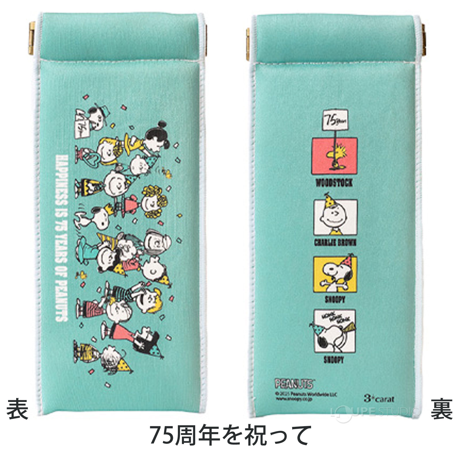 75周年を祝って 