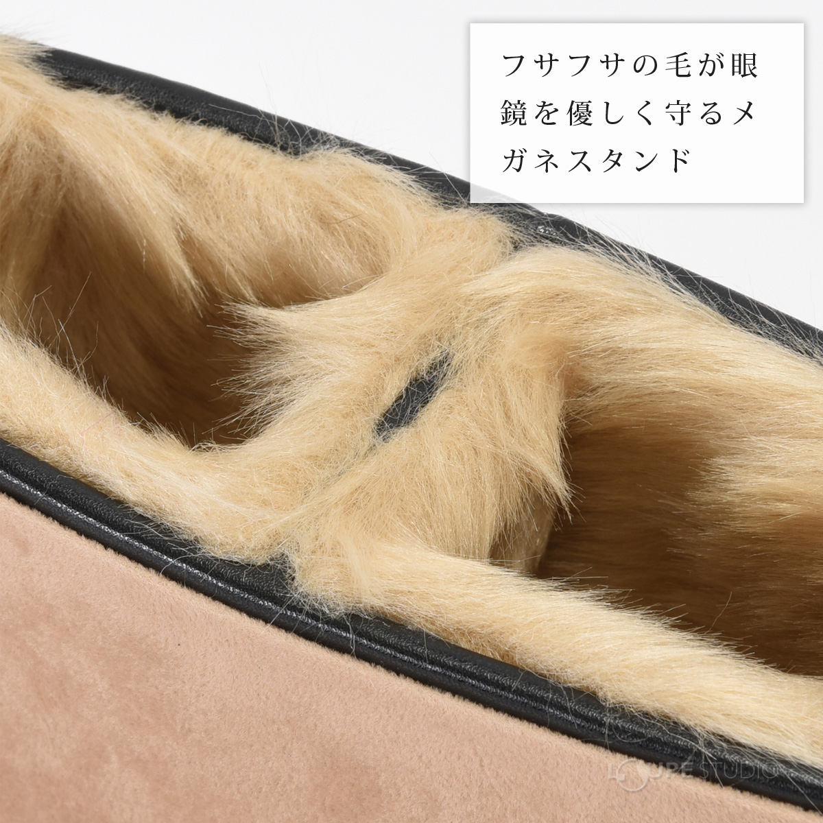フサフサの毛が眼鏡を優しく守るメガネスタンド