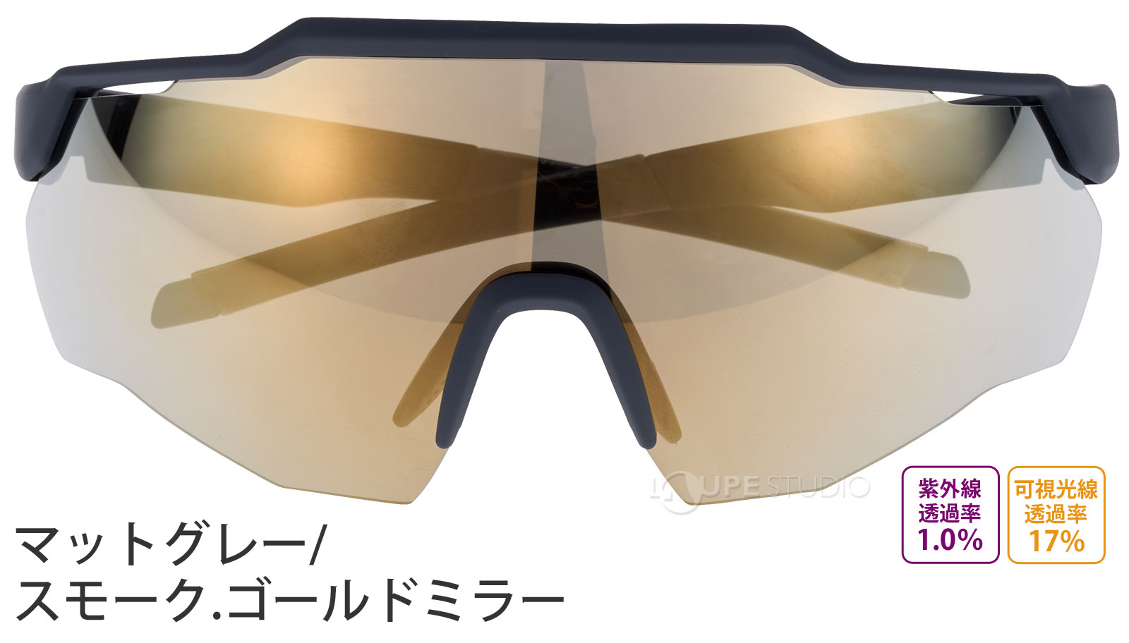 マットグレー/スモーク.ゴールドミラー 