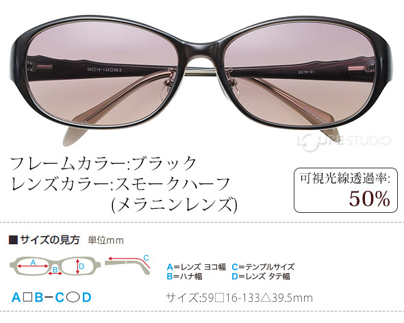 ブラック/スモークハーフ(メラニンレンズ)