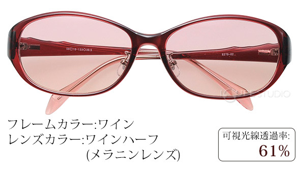 ワイン/ワインハーフ(メラニンレンズ)