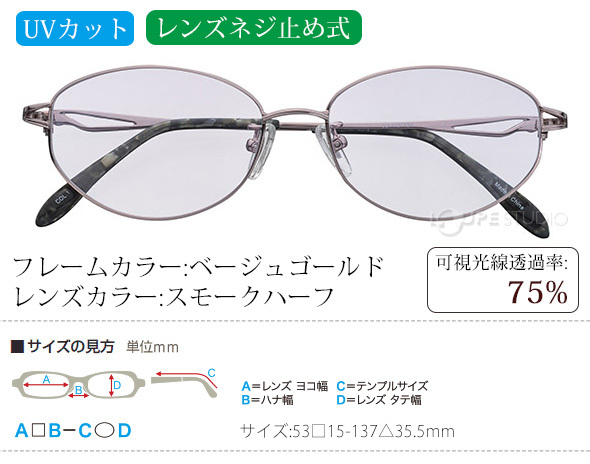 ベージュゴールド/スモークハーフ 