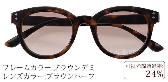 ブラウンデミ/ブラウンハーフ 