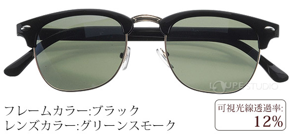 ブラック/グリーンスモーク