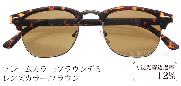 ブラウンデミ/ブラウン