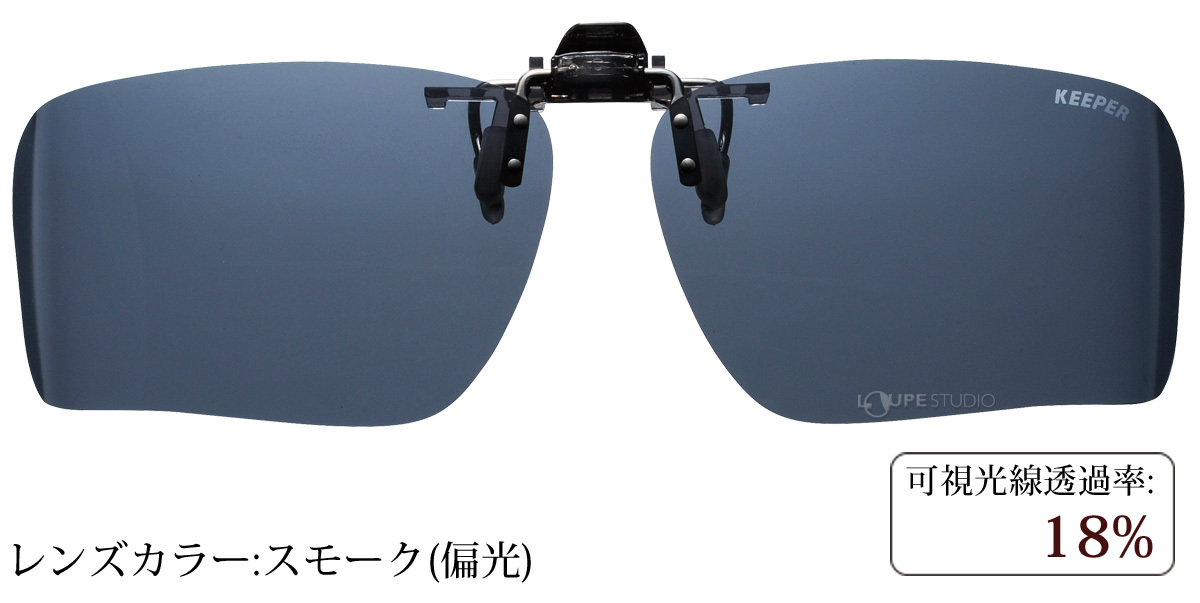 スモーク(偏光)