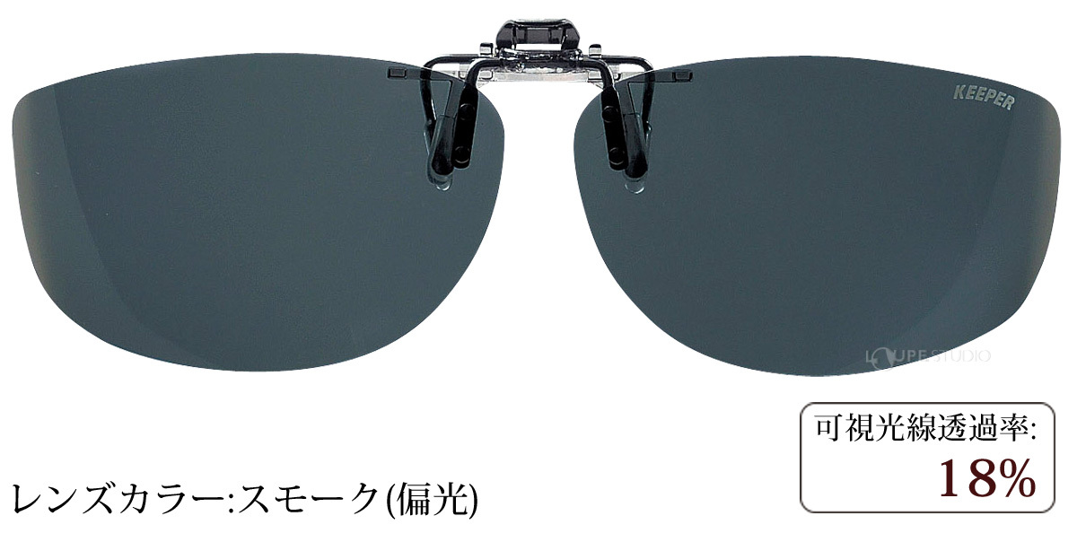 スモーク(偏光)