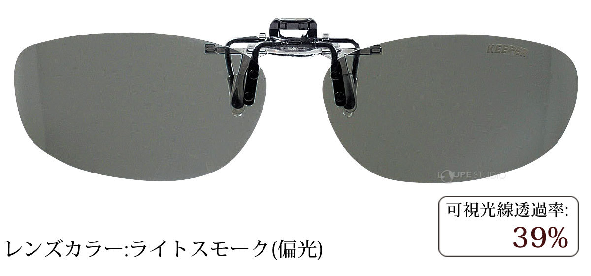 ライトスモーク(偏光) 