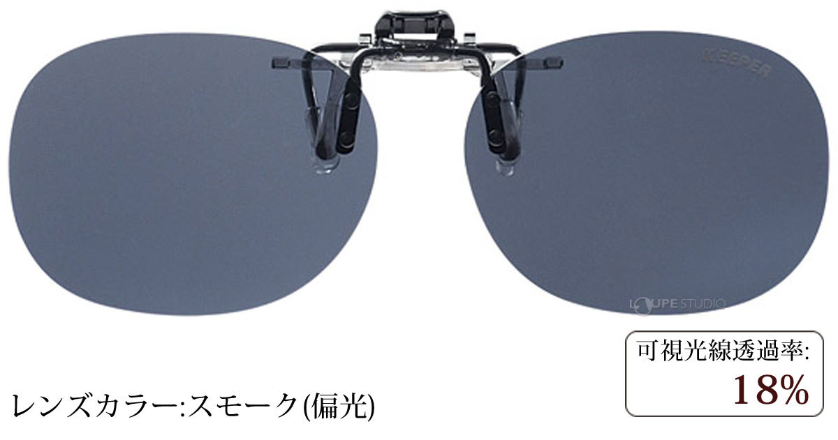 スモーク(偏光)