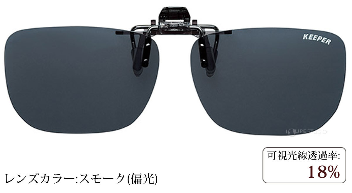 スモーク(偏光)