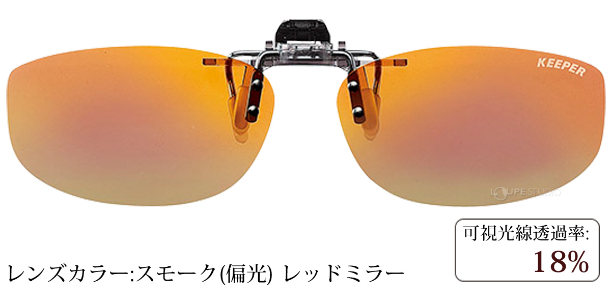スモーク(偏光) レッドミラー