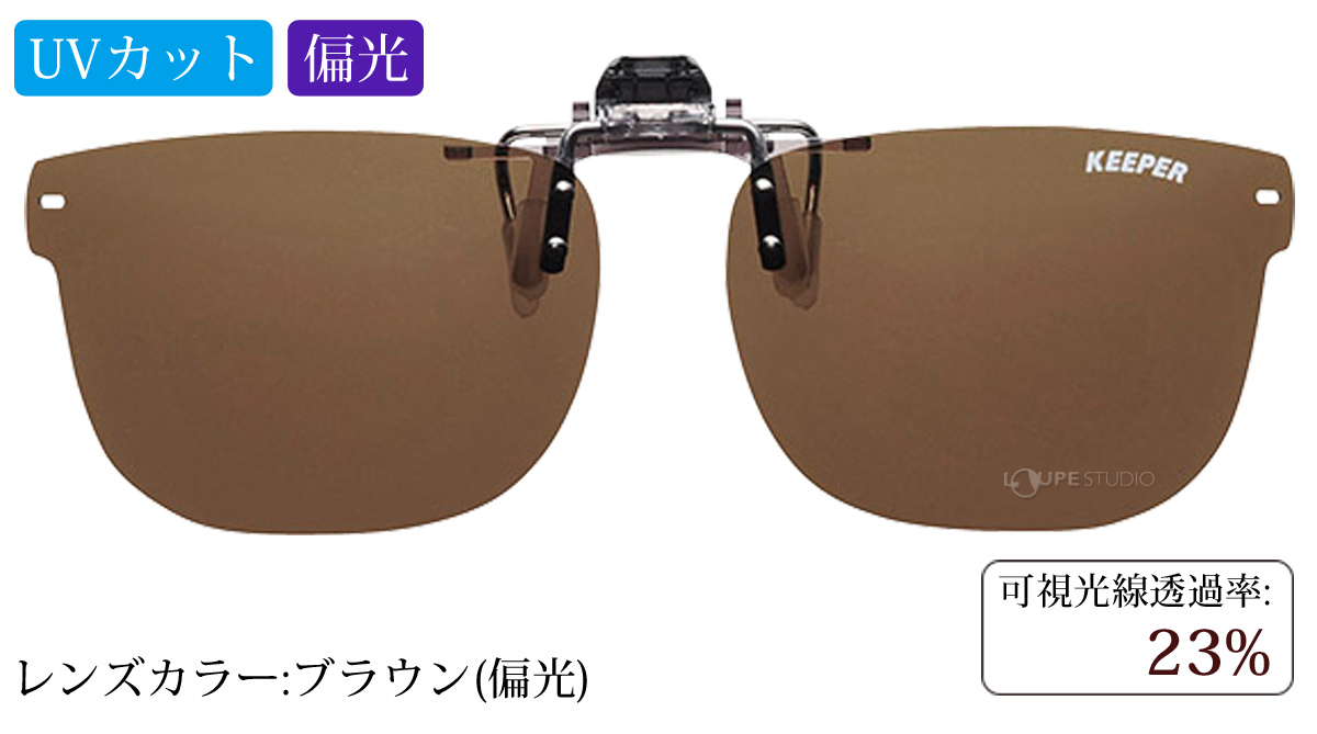 ブラウン(偏光)