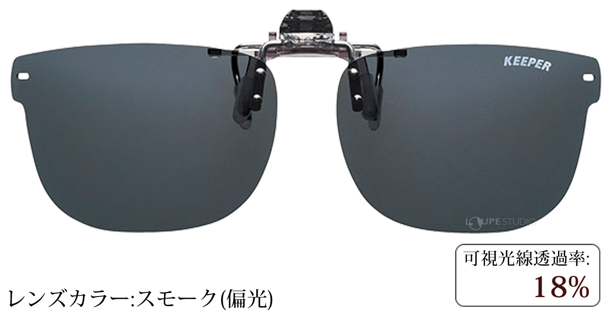 スモーク(偏光)